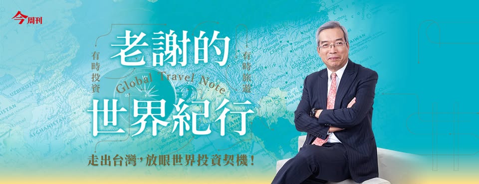 謝金河（萬寶老謝開講選黑馬）分享台股研究與技術分析